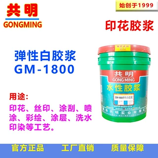 涂料印花材料丝印胶浆水性油墨尼龙布丝光布固浆印花胶浆GM1800