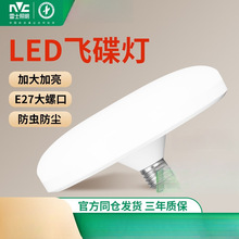 雷士照明飞碟灯led超亮e27螺口灯泡家商用卧室大功率节能吸顶灯盘