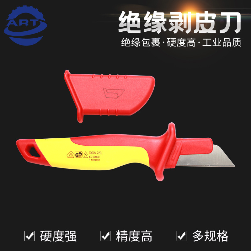 绝缘剥皮刀