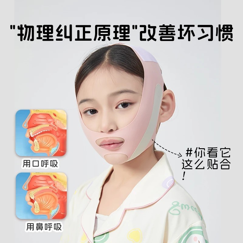 呼吸矫正器儿童睡觉防张嘴闭嘴止鼾纠正器腺样体肥大面容矫正绷带|undefined