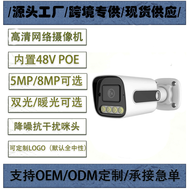 Cross-border exclusive supply of home indoor and outdoor AHD bullet cameras with night vision, high-definition 5MP POE full-color surveillance cameras