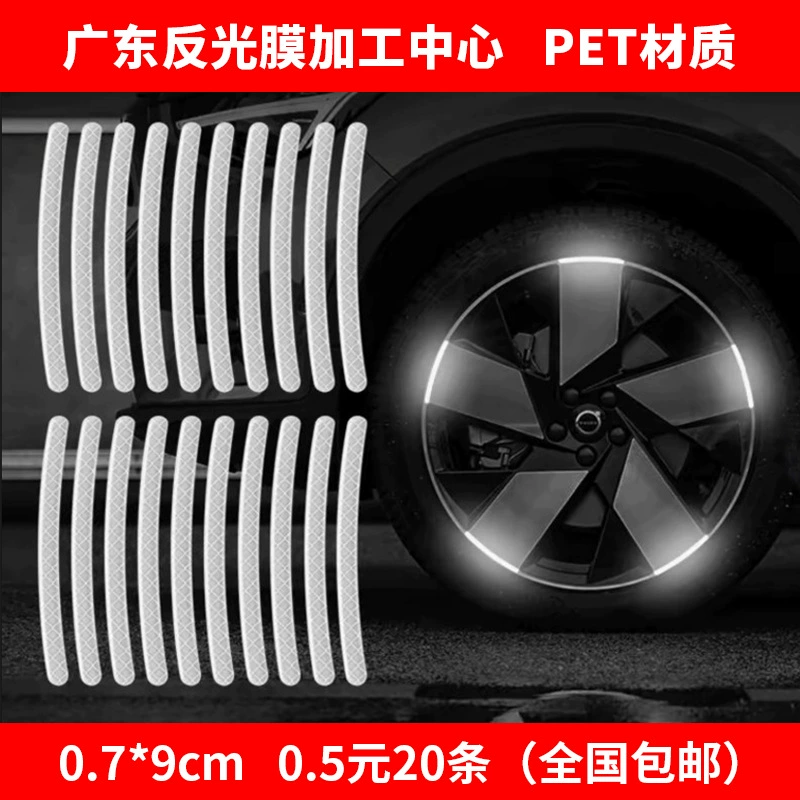 [0,5 юаней 20 шт.] Автомобильные колеса светоотражающие наклейки на ночное предупреждение безопасности светоотражающие полосы наклейки ПЭТ трансграничные