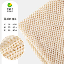 厂家现货直供全棉菱形网眼布纯棉透气网孔布料手提袋网兜箱包面料