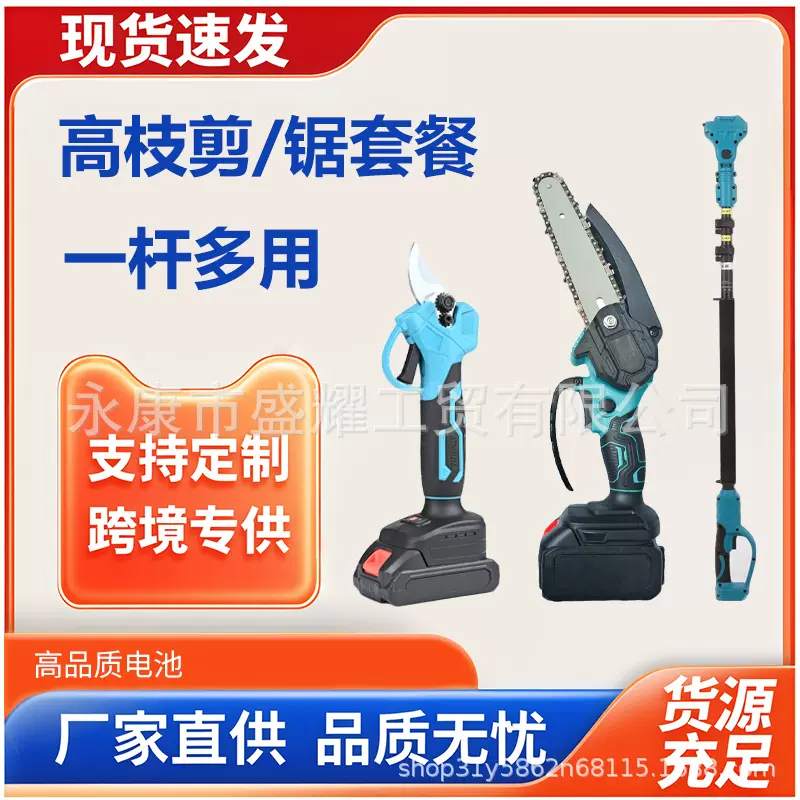 现货高枝电锯电剪刀套装修枝剪单手锯小型锂电树枝果树剪电动剪刀