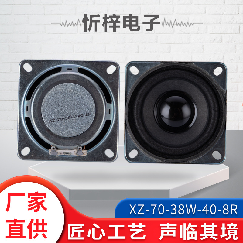 2.75寸40磁8欧3瓦泡边全频喇叭