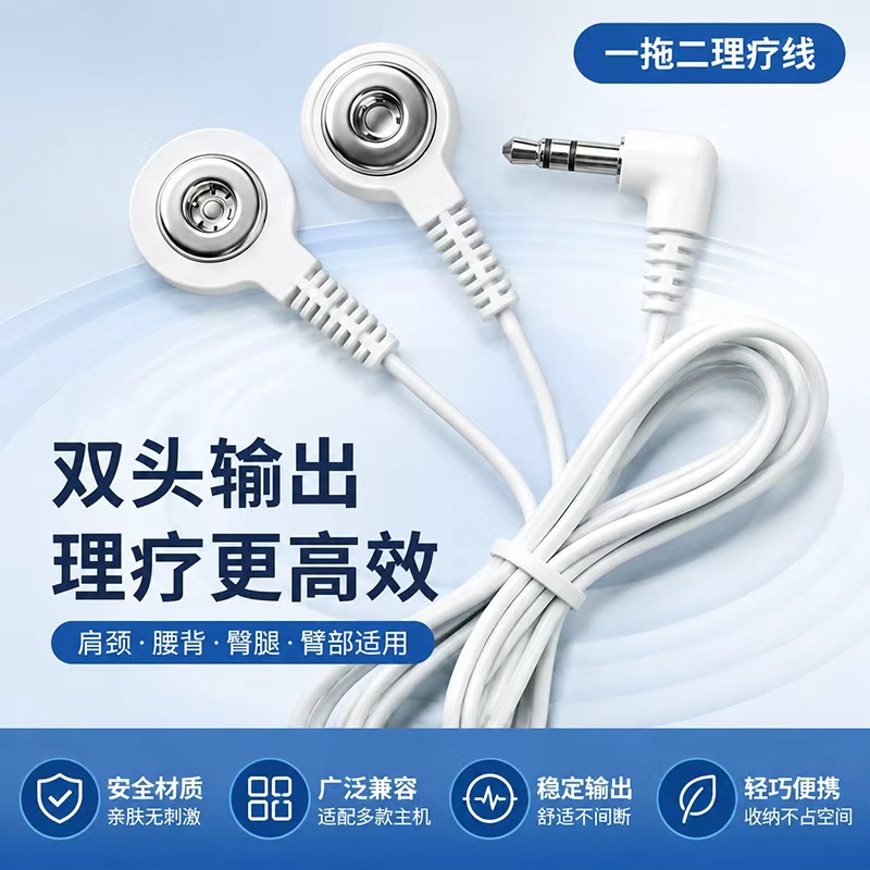 中频理疗仪电极片dc2.5弯头经络按摩线3.5纽扣一拖二连接线