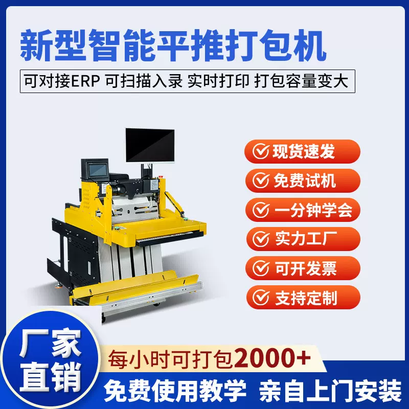 全自动快递打包机2025新款电商专用封口贴标一体机50型爆改打包机