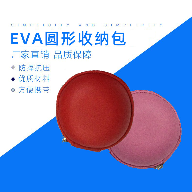 厂家直供EVA圆形收纳包批发纯色简约耳机盒旅游便携拉链保护包包