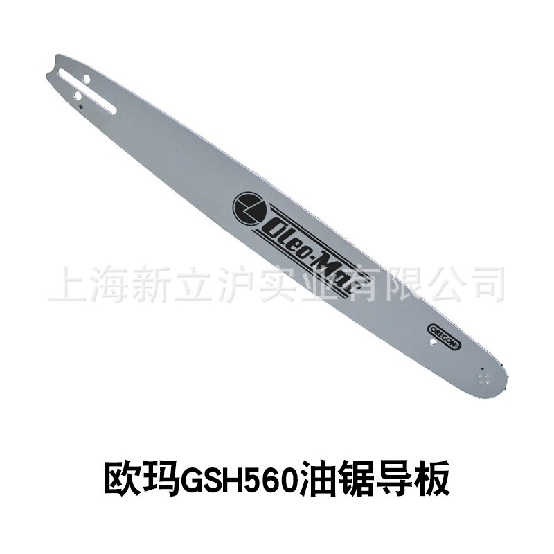 原装欧玛GSH560油锯导板20英寸.325汽油伐木锯修枝锯配件锯条