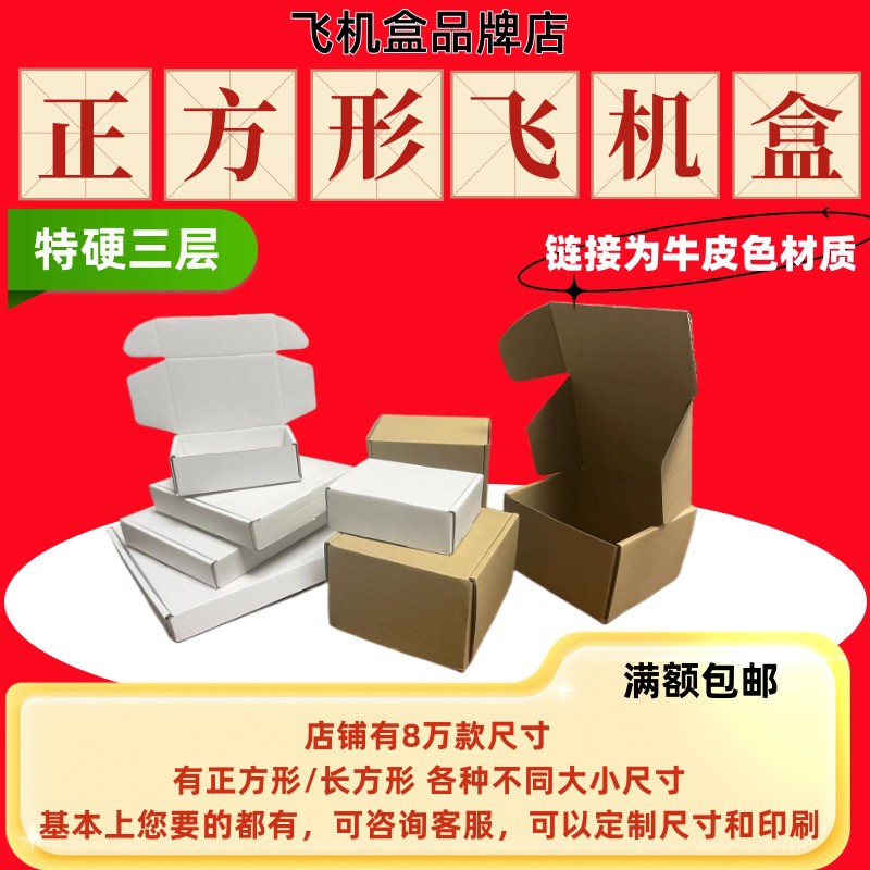 正方形飞机盒 瓦楞大小长方形纸盒圆形扁平牛皮包装盒打包快递盒