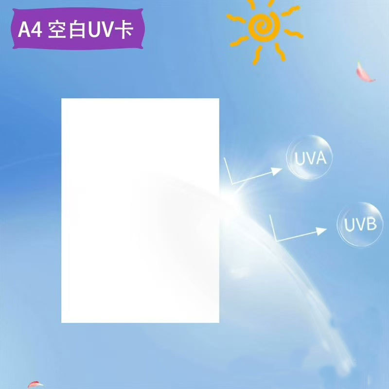 白色UV紫外线感光纸检测纸A4幅面可反复使用电赛专用白色-阿里巴巴