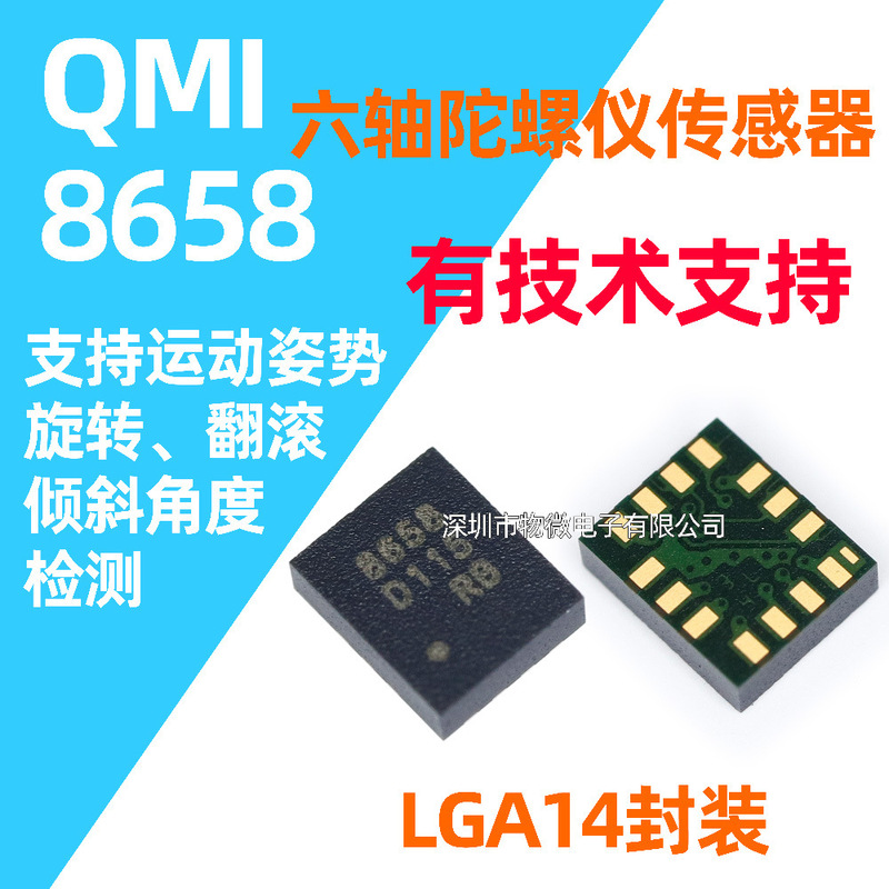 Qmi8658A Six-Axis Gyroscope Sensor Qst Attitude Sensor Chip Supports Tumbling and Rotating Low Power Consumption
