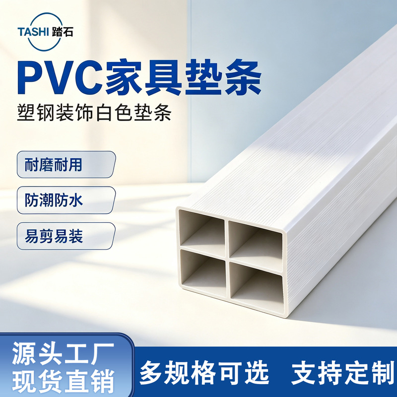 Cabinet support strips, quartz stone countertop support strips, PVC support strips, multi-specification plastic steel decorative strips, load-bearing and moisture-proof support strips