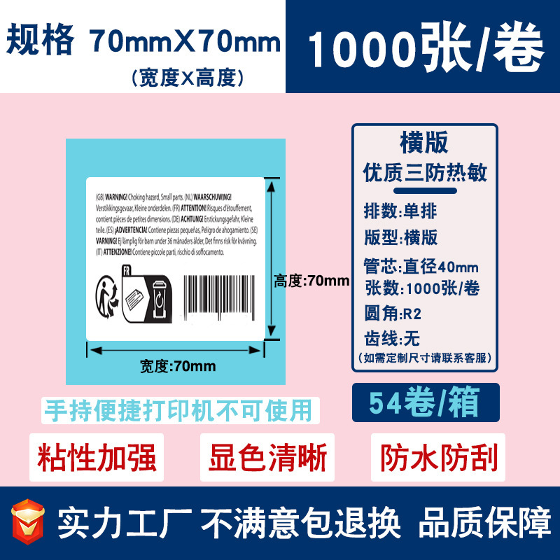 三防热敏标签纸不干胶贴纸70*20跨境E邮宝价格条码打印贴纸热敏纸|undefined
