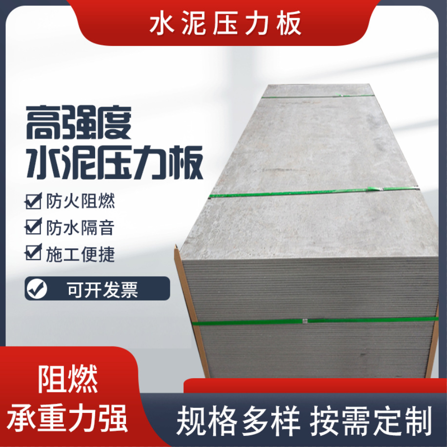 水泥压力板   高密度水泥板 硅酸钙板 玻镁防火板出口防火板