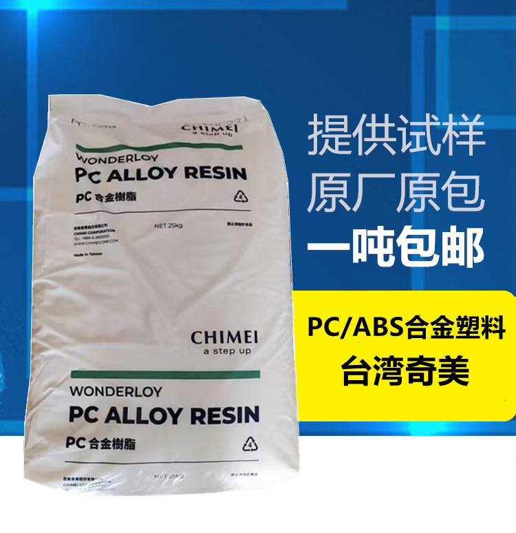 PC/ABS台湾奇美PC-385 耐热 电子电器汽车部件手机外壳 合金材料