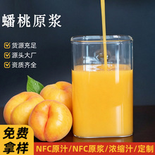 鲜榨桃子果汁饮料厂商用原料水果茶商用原汁蛋糕慕斯甜品果浆批发