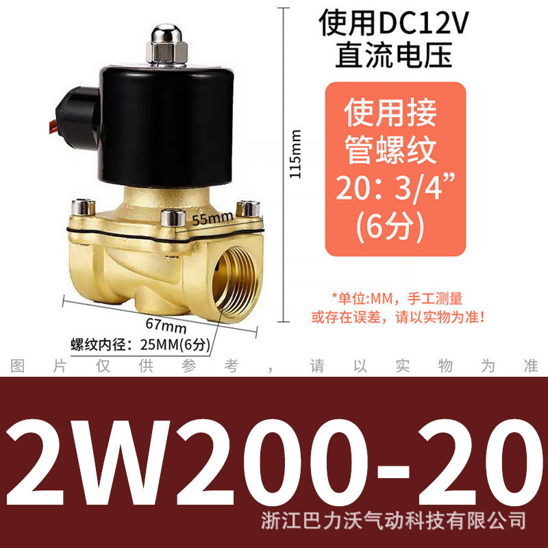 2W200-20*DC12V
