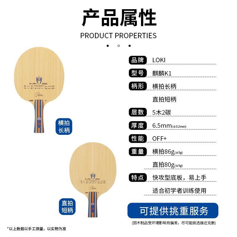 LOKI Kirin K1 raqueta de tenis de mesa 5 madera 2 raqueta de entrenamiento de carbono externa raqueta de tenis de mesa