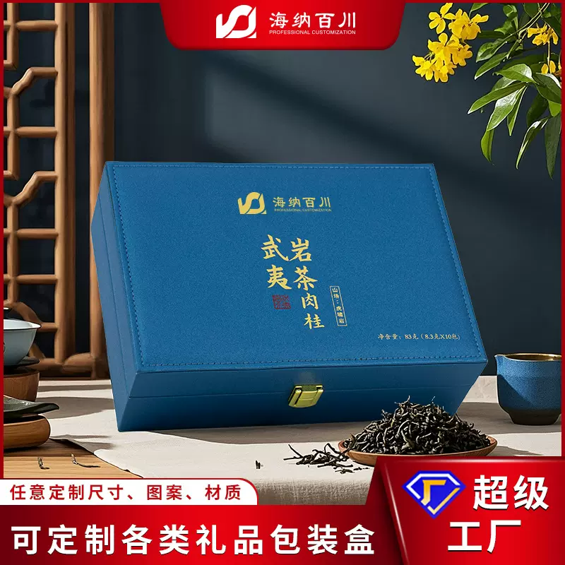 高档伴手礼茶叶礼盒定制普洱茶肉桂包装翻盖皮盒茶叶包装盒定制盒