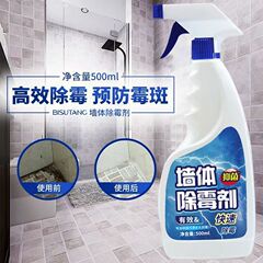 壁体カビ除去剤壁面カビ神器壁カビ除去剤カビスプレー家庭用洗剤防カビ剤