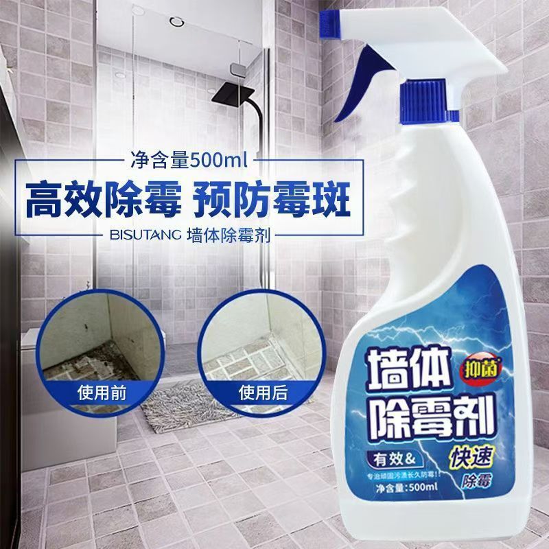 壁体カビ除去剤壁面カビ神器壁カビ除去剤カビスプレー家庭用洗剤防カビ剤|undefined