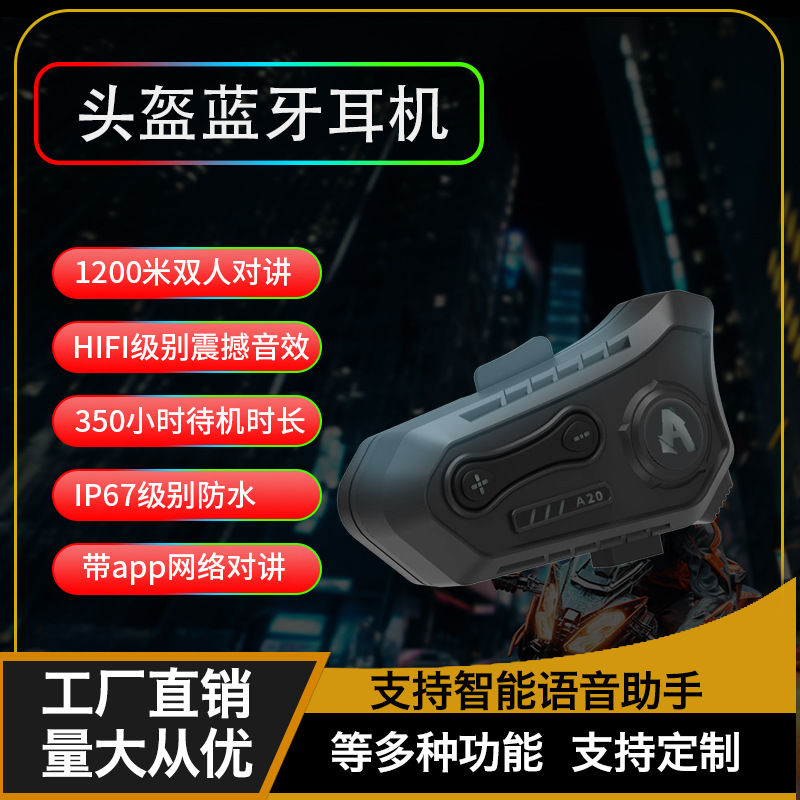 爆款A20头盔蓝牙耳机摩托车骑行网络对讲适用全盔半盔长续航降噪