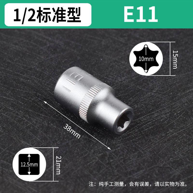 Estándar en forma de E manga seis flores de ciruela en forma de estrella grande y mediano conjunto de spline volante manga reparación de automóviles E8E10mm alargada