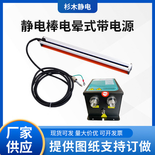 Cypress Corona Ion Rod Powered by Electric Source for Pharmaceutical and Leather Equipment Dust Removal, Industrial Static Elimination