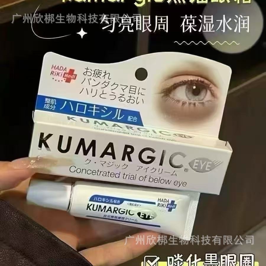 Japanese brightening moisturizing eye cream for eye bag