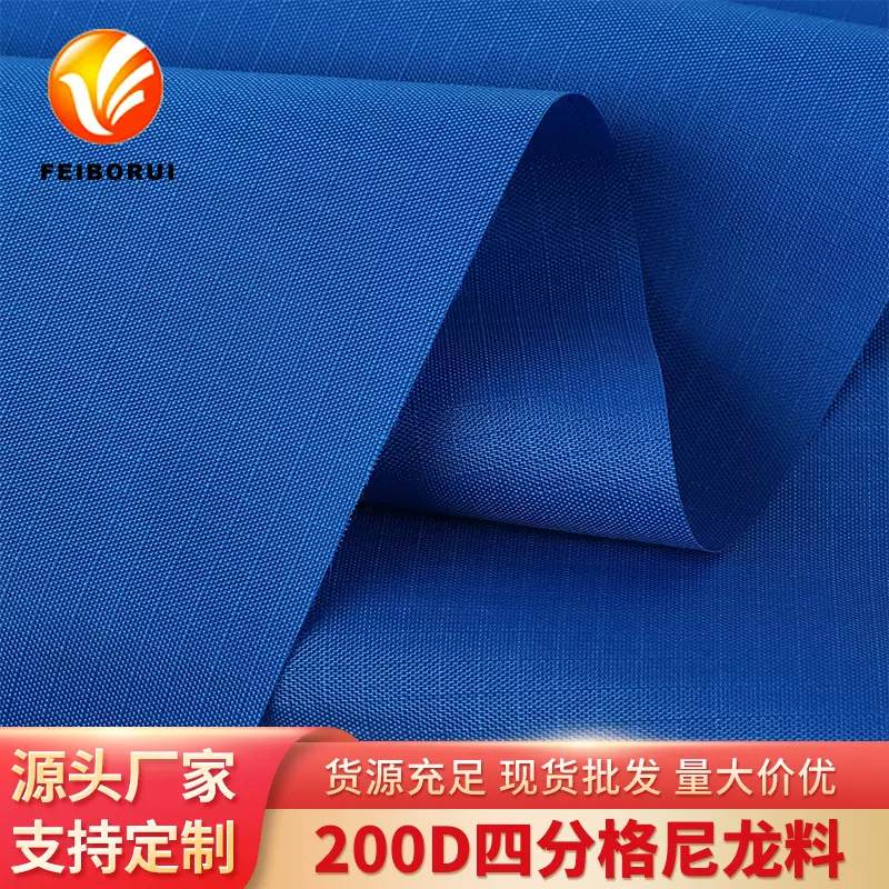 200D四分格尼龙料欧标环保染色PU防水手袋登山包懒人沙发箱包面料