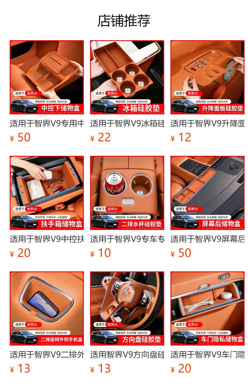 Suitable for Zhijie V9 central control wireless charging silicone mat, anti-slip pocket protection, modified car interior decoration accessories