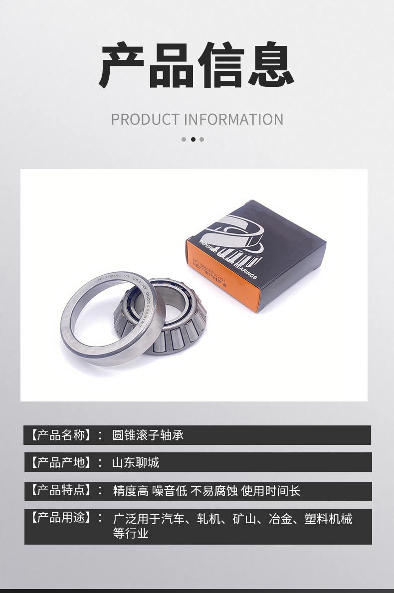 圆锥滚子轴承详情页_06.jpg