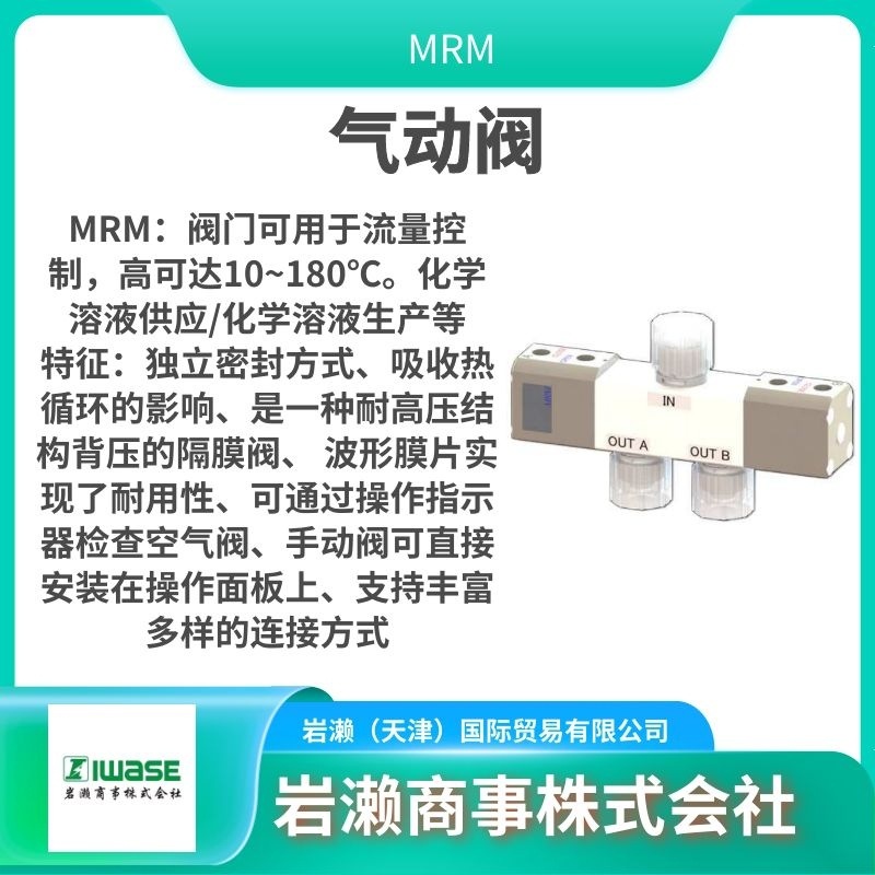 MRM/氟树脂针阀/PFA气控阀/管接头/隔膜阀/MAV9-15PP-NP-0-V-4