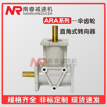 厂家直售ARA系列伞齿轮换向箱ARA4-2:1-R90°直角转向箱 现货直销