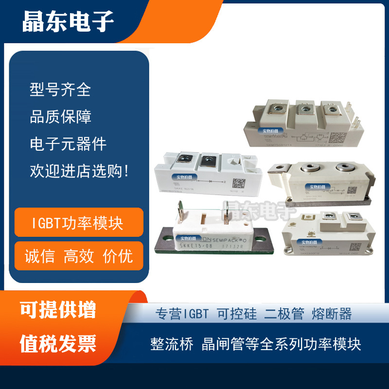 全新现货西门康可控硅模块SKKQ1200/12E SKKQ1200/16E货源稳定