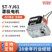 ST-YJ61罩极电机 烤箱罩极减速电机 壁炉罩极马达 120V烤炉电机