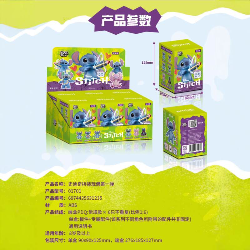 正版史迪奇盲盒桌面摆件公仔潮玩手办拼装玩具机构电玩城积分礼品|undefined