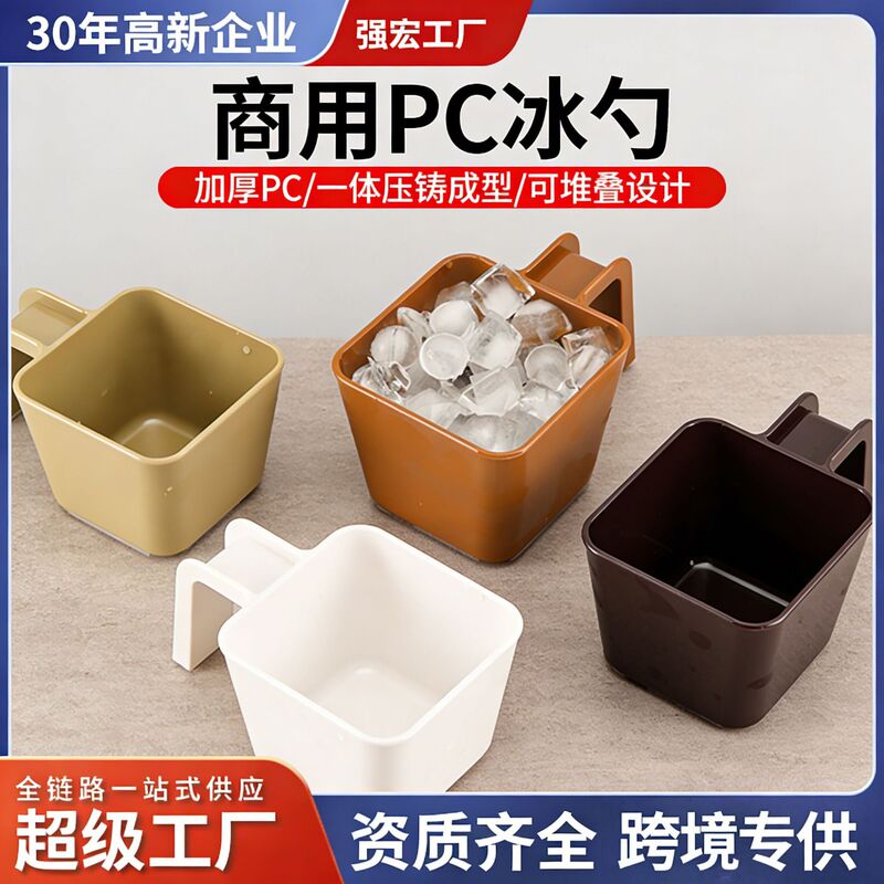Commercial Pc Ice Scoop Food-Grade Plastic Coffee Milk Tea Shop Ice Maker Ice Shovel Measuring Scoop Ice Cube Scoop Wholesale