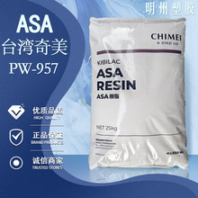�߹��ASĄ������PW-957 �D����ASAԭ�Ͽ����⾀�ͺ����asa�w��