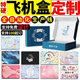 飞机盒;纸盒;纸箱