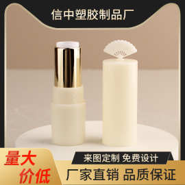 扇子形状盖子米白色口红管紫草膏清洁泥膜棒唇泥空管厂家批发包材