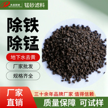 锰砂滤料 二氧化锰颗粒 地下井水去铁锰  涉水批件厂家 资质全