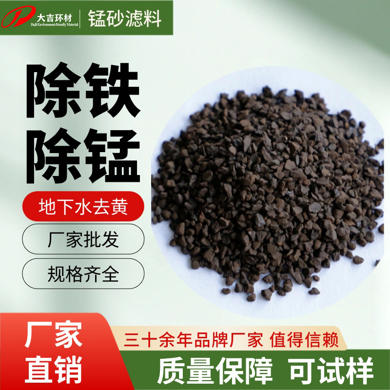 锰砂滤料 二氧化锰颗粒 地下井水去铁锰  涉水批件厂家 资质全