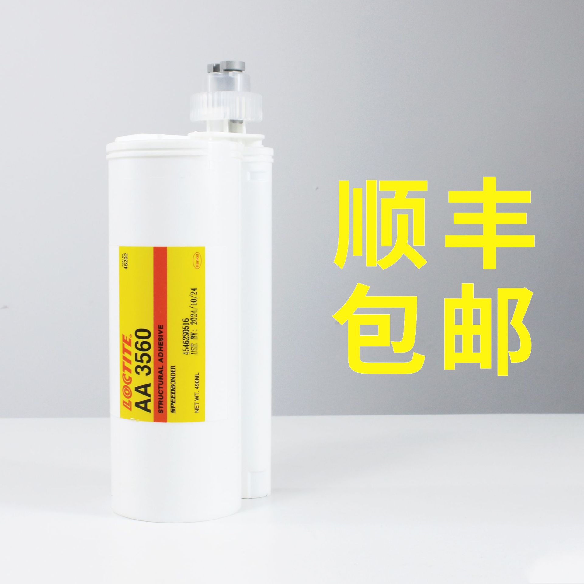 汉高 乐泰 AA3560双组分结构胶水丙烯酸胶高强度 耐湿 热 LOCTITE