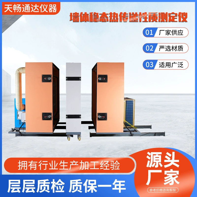 Настенный тестер свойств теплопередачи в устойчивом состоянии, детектор метода термобокса GB/T 13475, высокоточная постоянная температура