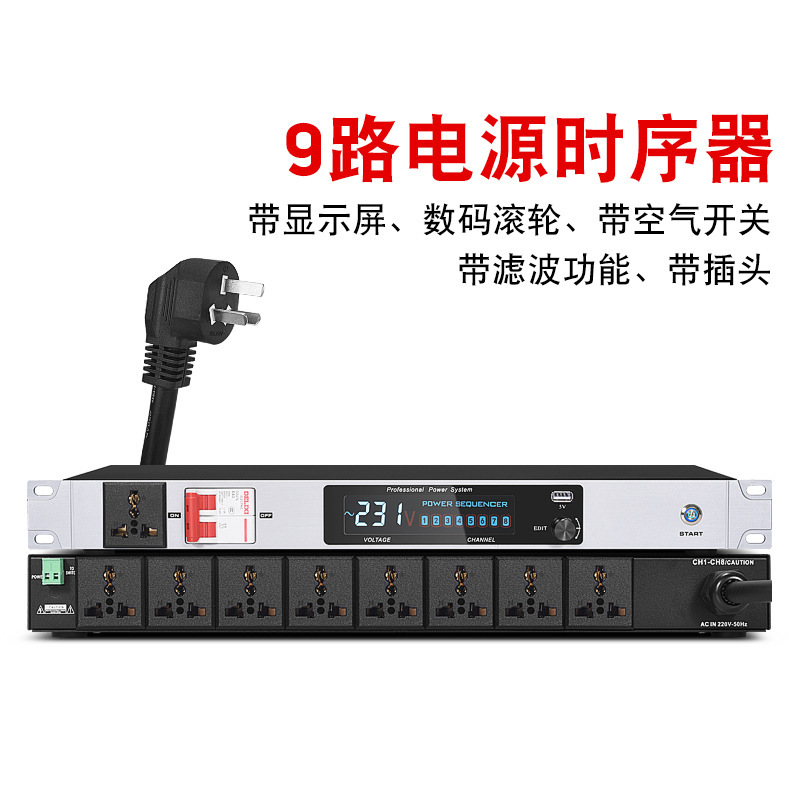 プロ電源シーケンサ8路10路シーケンスコントローラフィルタ付きエアスイッチステージ専用ソケット|undefined