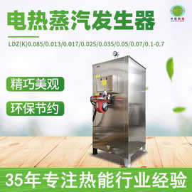 中隆供应电加热蒸汽发生器 6KW72KW全型号消毒熨烫全自动电热锅炉