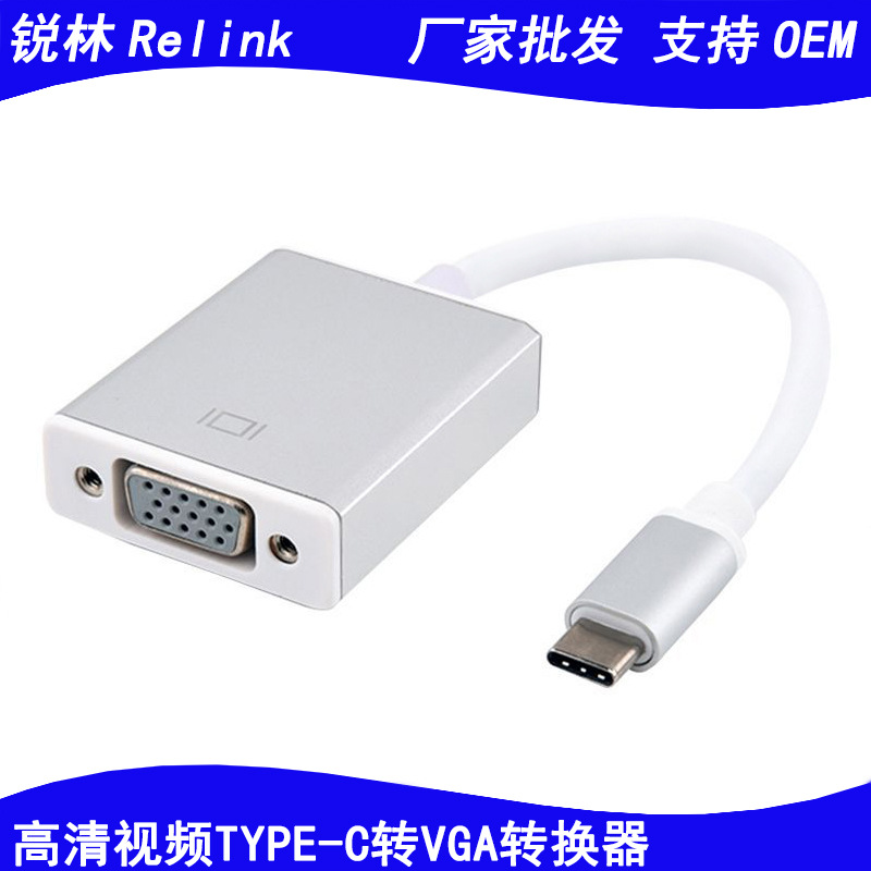 USB C转VGA视频转换器 TYPE C转vga笔记本接显示器投影仪转换器