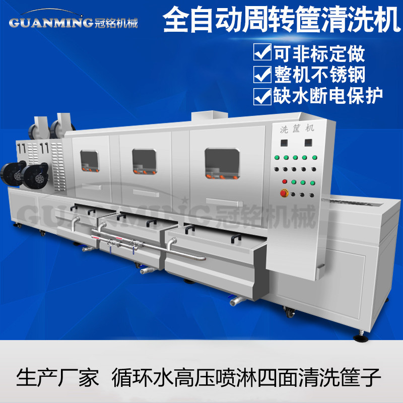 厂家销售食品模具食品盒清洗机 高温高压喷淋清洗机 水果筐清洗机